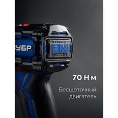 Дрель-шуруповерт аккумуляторная бесщеточная Зубр Профессионал DB-70-42 20 В 2 Ач Li-Ion 2 АКБ и ЗУ - фото 15