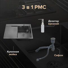 Мойка для кухни РМС 51х78х18 см врезная с крылом и дозатором сталь графит (MRK-7851BL-R) - фото 4