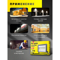 Прожектор светодиодный Navigator ДО-70 4000К 70 Вт IP65 черный - фото 3