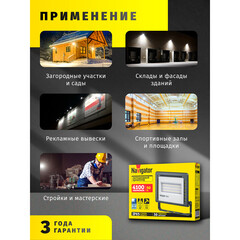 Прожектор cветодиодный Navigator NFL-01-50 6500К 50 Вт IP65 черный - фото 2