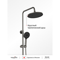 Душевая система Tokito Mitsuishi с верхним душем с лейкой с изливом графит (TOK-RAI-1017GM) - фото 5