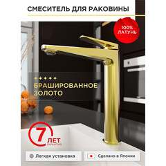 Смеситель для раковины высокий Tokito Kin золото однорычажный (TOK-KIN-1012) - фото 9