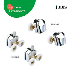 Комплект роликов для двери Iddis Optima Home d23 мм стекло 5-6 мм двойные эксцентриковые хром - фото 2