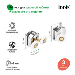 Комплект роликов для двери Iddis Optima Home d23 мм стекло 5-6 мм двойные/одинарные эксцентриковые хром - фото 4