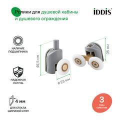 Комплект роликов для двери Iddis Optima Home d23 мм стекло 4 мм двойные/одинарные эксцентриковые серые - фото 4