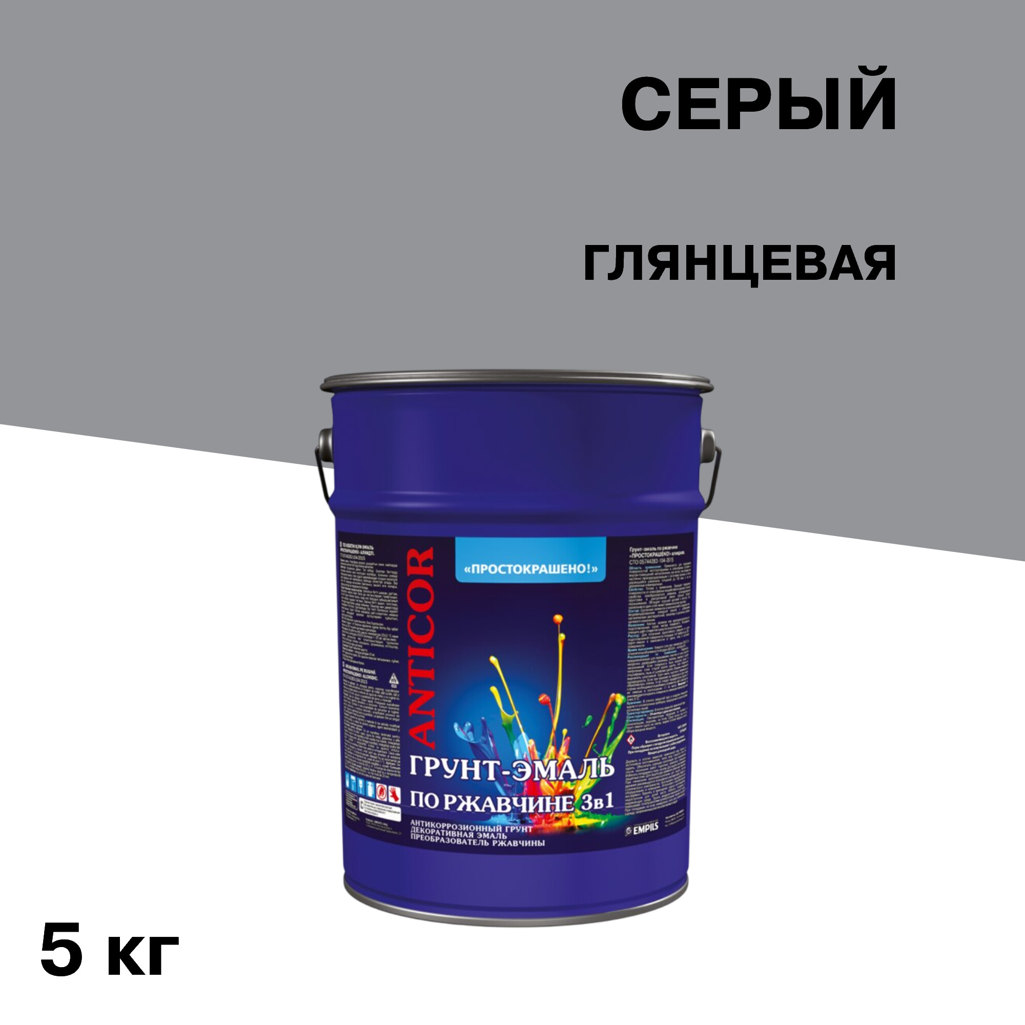 Грунт-эмаль по ржавчине 3в1 Простокрашено серая глянцевая 5 кг