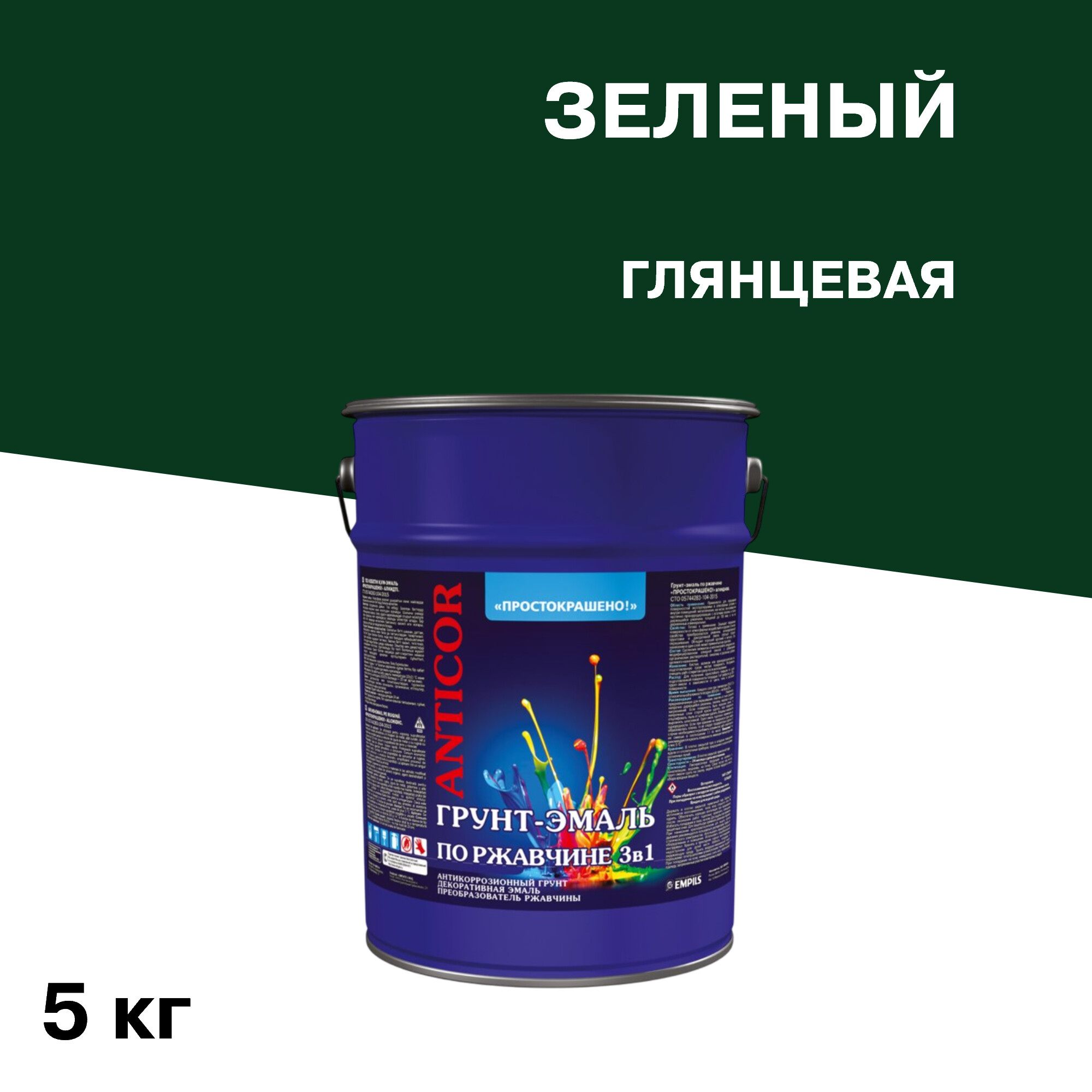 Грунт-эмаль по ржавчине 3в1 Простокрашено зеленая глянцевая 5 кг