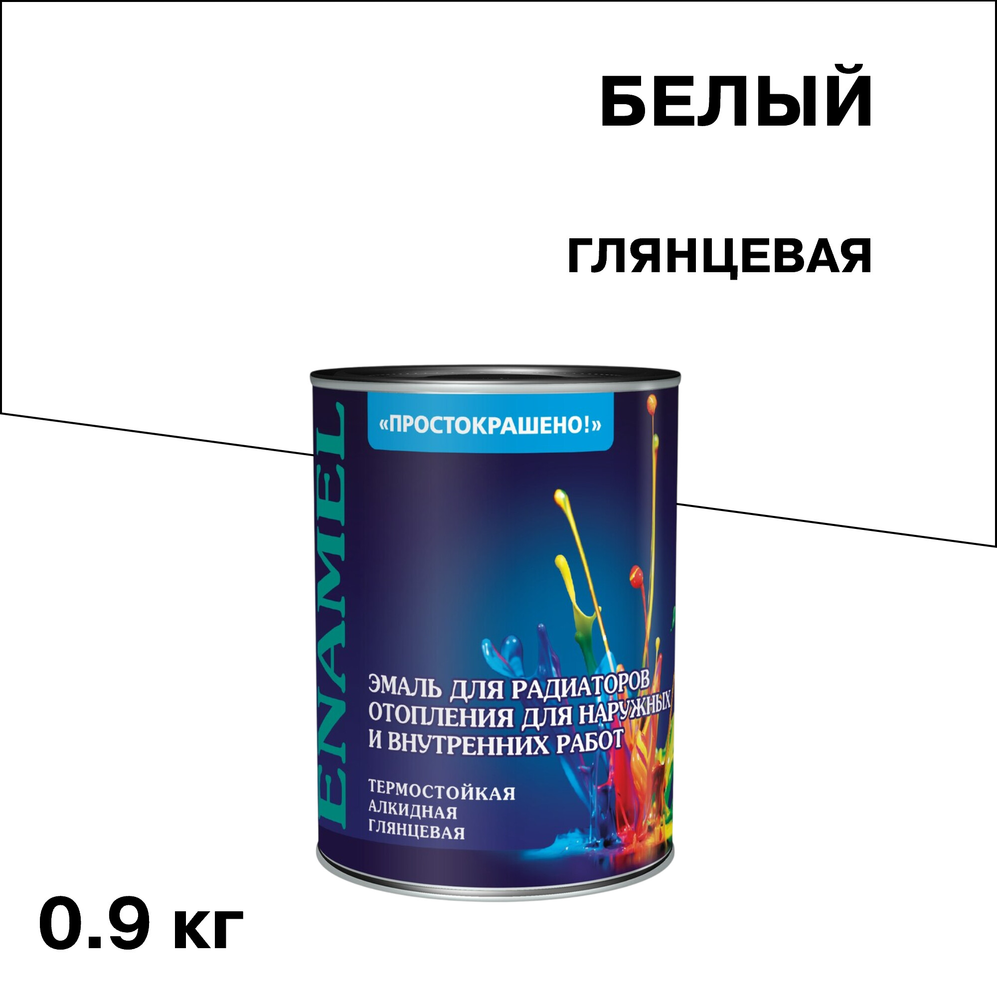 Эмаль для радиаторов Простокрашено белая глянцевая алкидная 0,9 кг