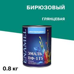 Эмаль ПФ-115 алкидная Простокрашено бирюзовая глянцевая 0,8 кг - фото 1