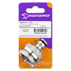 Адаптер быстросъемный 3/4 х 1 для поливочного шланга MasterProf внутреняя резьба латунный под коннектор (ДС.071467) - фото 2