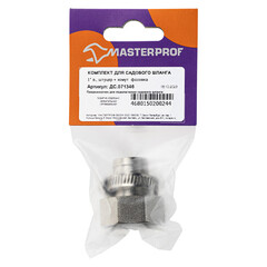 Комплект 3/4х1 для подключения садового шланга MasterProf внутреняя резьба латунный (ДС.071346) - фото 2