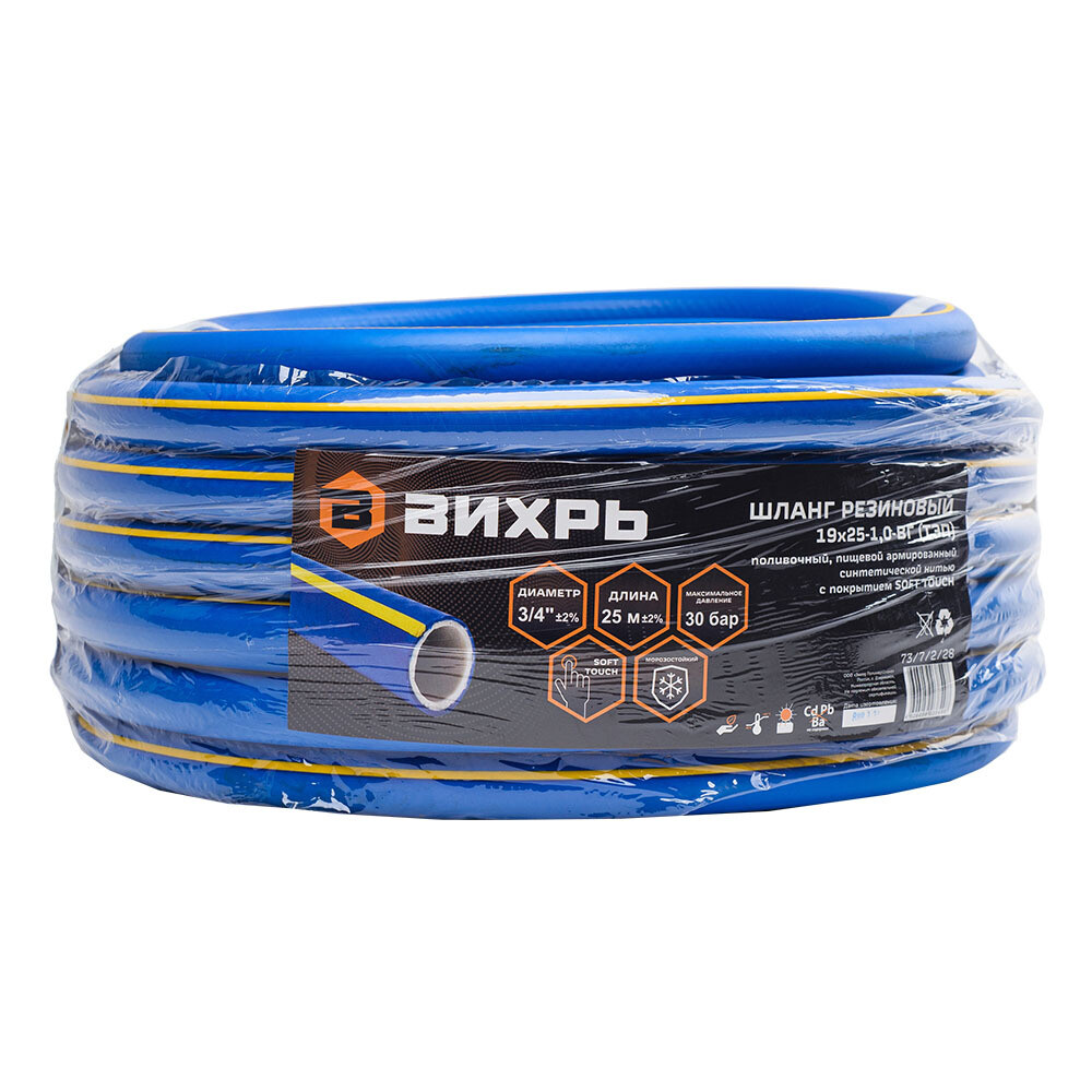 Изображение товара Шланг поливочный 3/4 25 м трехслойный Вихрь ПВХ армированный (73/7/2/28)