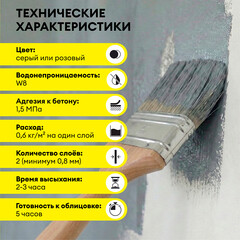 Гидроизоляция акриловая Vetonit Weber.tec 822 серая 24 кг - фото 8