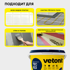Гидроизоляция акриловая Vetonit Tec 822 серая 4 кг - фото 7