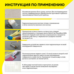 Гидроизоляция акриловая Vetonit Tec 822 серая 4 кг - фото 9