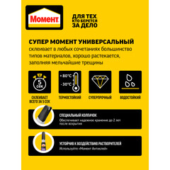Клей Момент Супер секундный прозрачный 3 г на блистере - фото 4