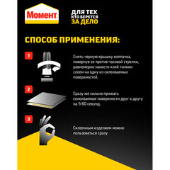 Клей Момент Супер секундный прозрачный 3 г на блистере - фото 2