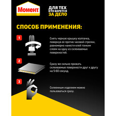 Клей-гель Момент Супер секундный прозрачный 3 г на блистере - фото 2