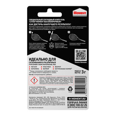 Клей Момент Супер высокопрочный секундный прозрачный 3 г на блистере - фото 5