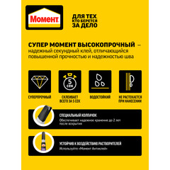 Клей Момент Супер высокопрочный секундный прозрачный 3 г на блистере - фото 4