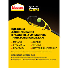 Клей Момент Супер высокопрочный секундный прозрачный 3 г на блистере - фото 3