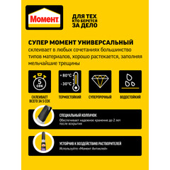 Клей Момент Супер секундный прозрачный 1 г на блистере (3 шт.) - фото 3