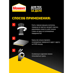 Клей Момент Супер секундный прозрачный 1 г на блистере (3 шт.) - фото 2