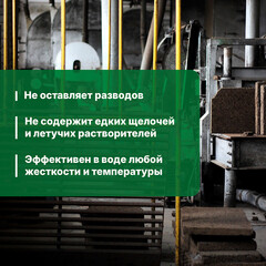 Моющее средство Prosept для удаления промышленных загрязнений концентрат 5 л - фото 4