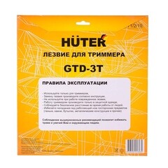 Нож для триммера Huter GTD-3T 255х25,4 мм 3 зуба (71/2/10) - фото 2