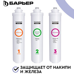 Комплект картриджей для фильтра Барьер Expert Complex - фото 1