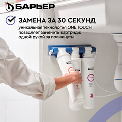 Комплект картриджей для фильтра Барьер Expert Complex - фото 9