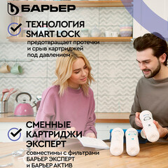 Комплект картриджей для фильтра Барьер Expert Complex - фото 8