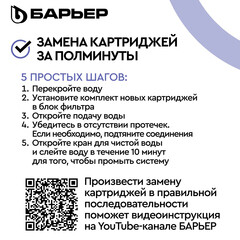 Комплект картриджей для фильтра Барьер Expert Complex - фото 4
