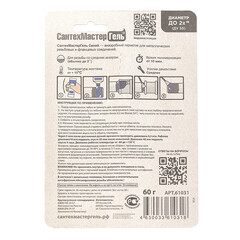 Анаэробный клей-герметик СантехМастер синий 60 г - фото 2