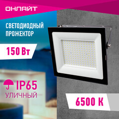 Прожектор светодиодный Онлайт OFL 6500К 300 Вт IP65 черный - фото 8