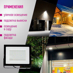 Прожектор светодиодный Онлайт OFL 6500К 300 Вт IP65 черный - фото 3