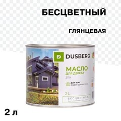 Масло Dusberg для наружных деревянных поверхностей бесцветное 2 л - фото 1