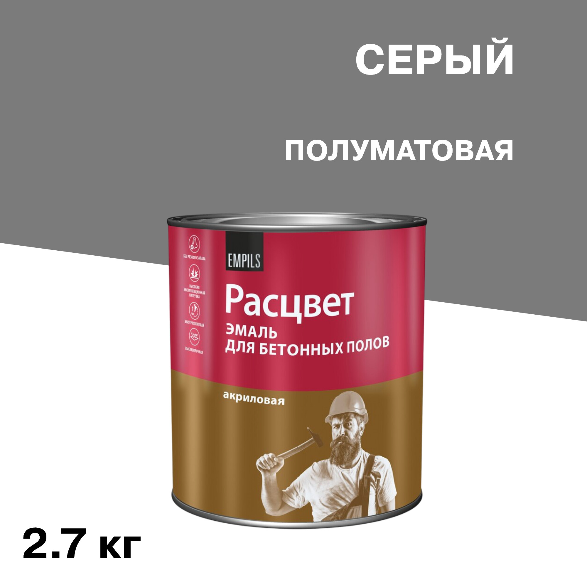 Эмаль Расцвет для бетонных полов серая полуматовая 2,7 кг