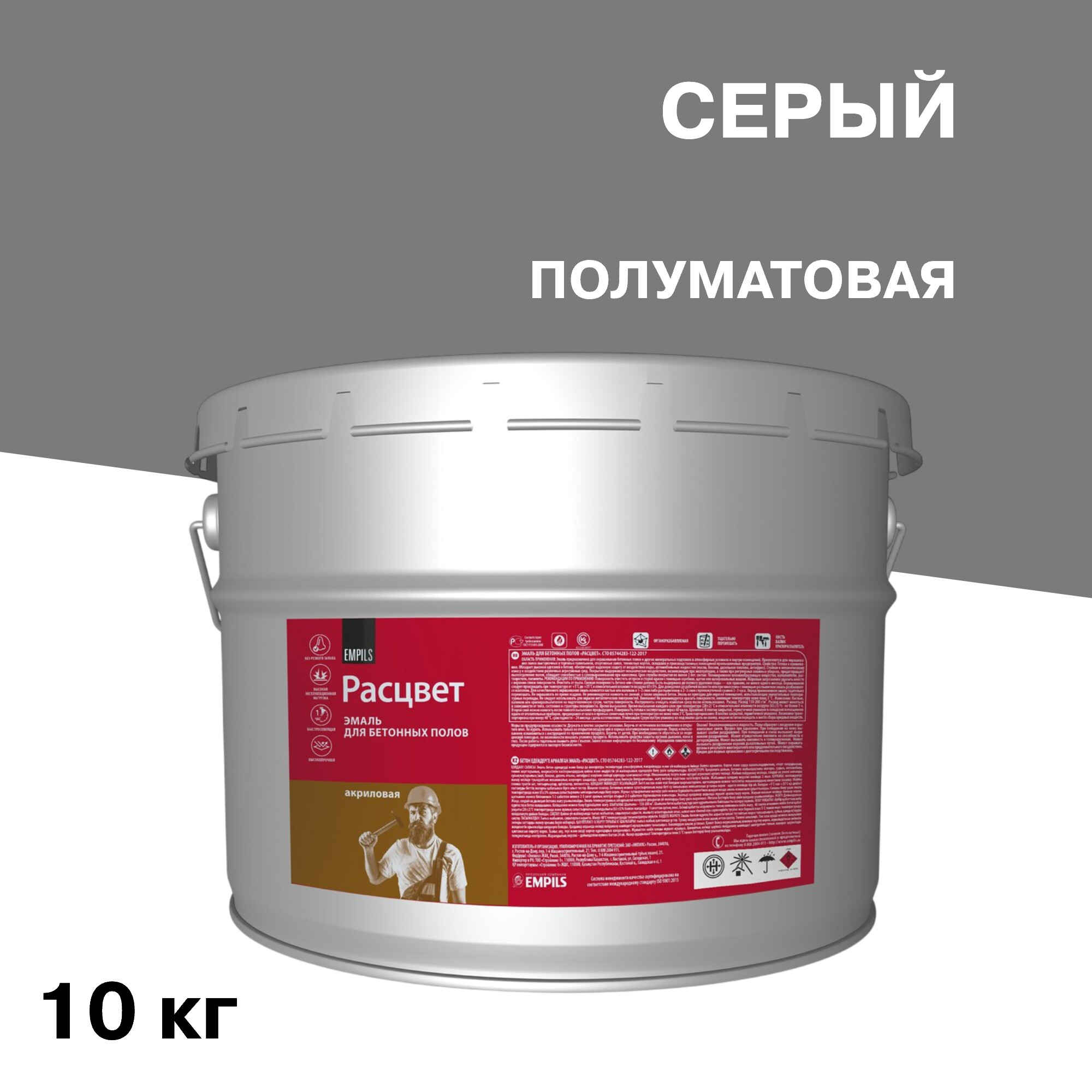 Эмаль Расцвет для бетонных полов серая полуматовая 10 кг