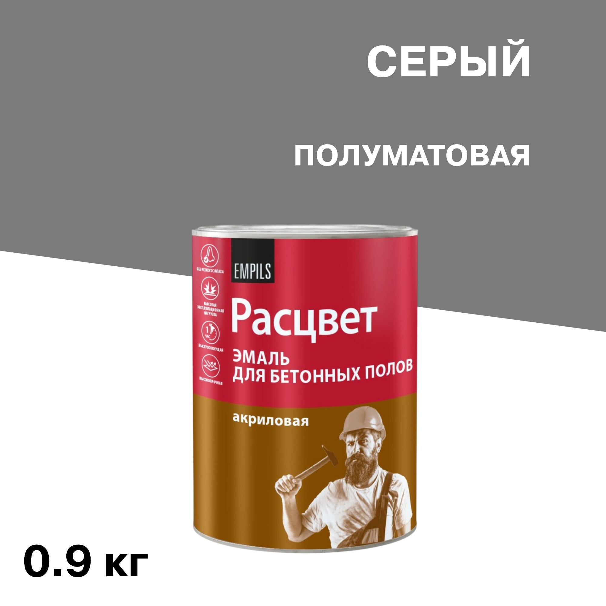 Эмаль Расцвет для бетонных полов серая полуматовая 0,9 кг