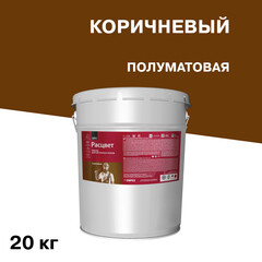 Эмаль Расцвет для бетонных полов коричневая полуматовая 20 кг - фото 1