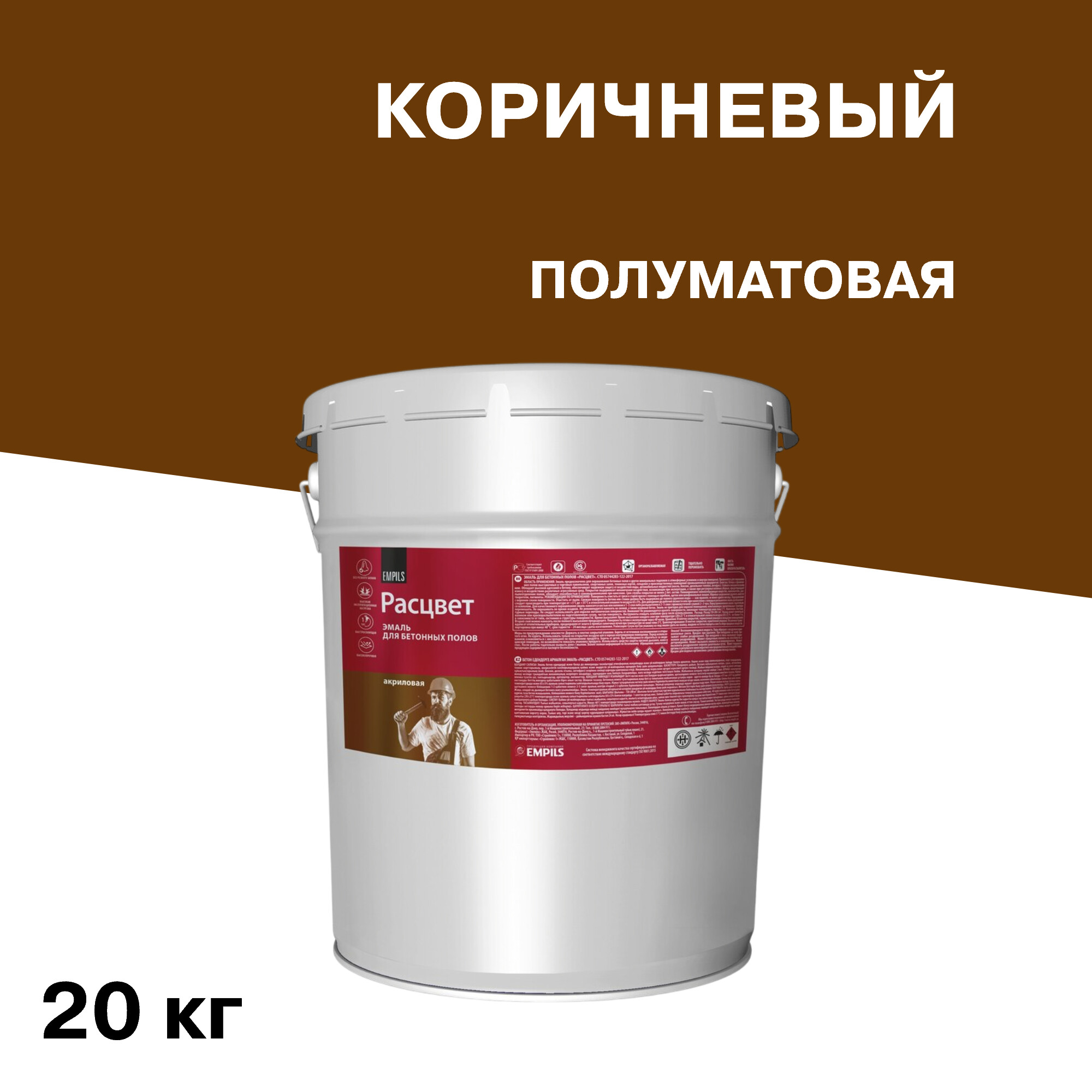 Эмаль Расцвет для бетонных полов коричневая полуматовая 20 кг