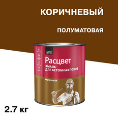 Эмаль Расцвет для бетонных полов коричневая полуматовая 2,7 кг - фото 1