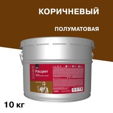 Эмаль Расцвет для бетонных полов коричневая полуматовая 10 кг