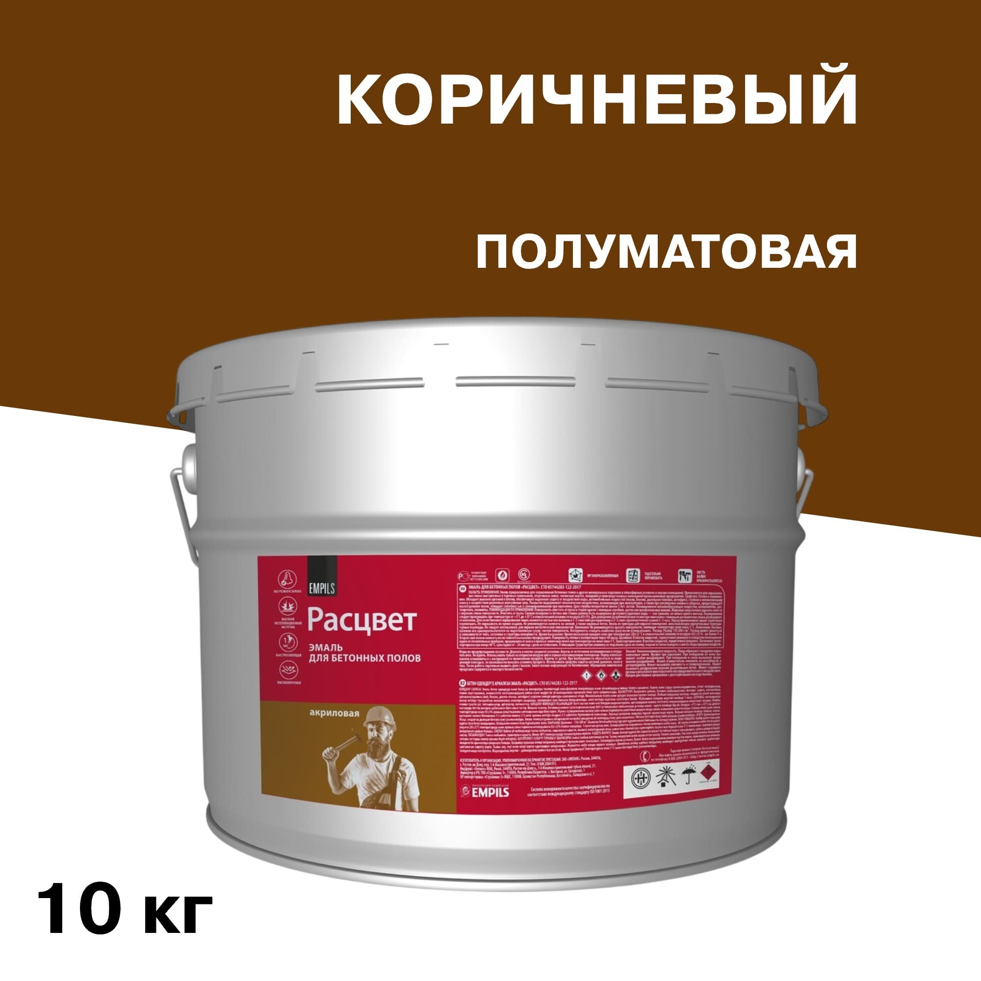 Эмаль Расцвет для бетонных полов коричневая полуматовая 10 кг