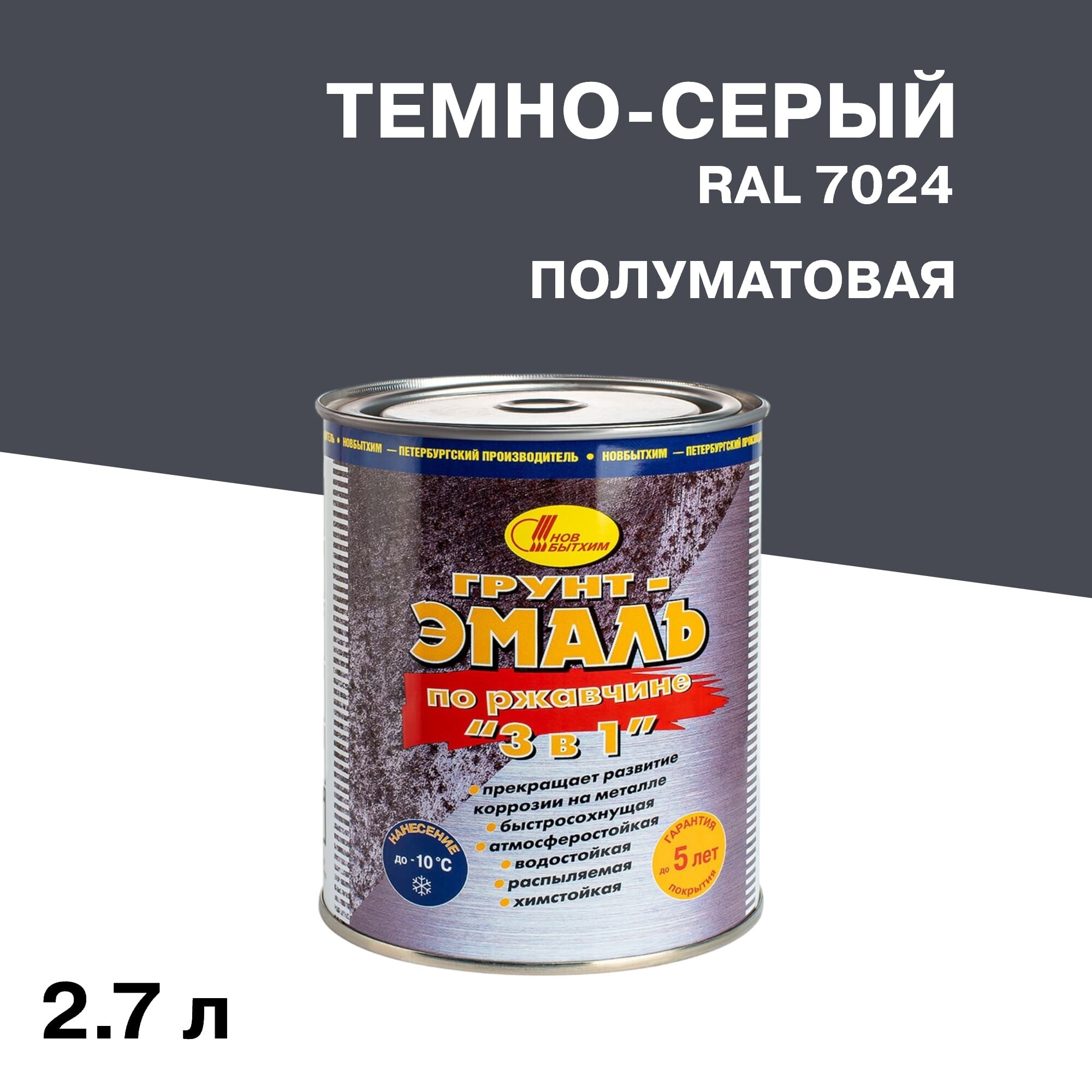 Грунт-эмаль по ржавчине 3в1 Новбытхим графит RAL 7024 полуматовая 2,7 л