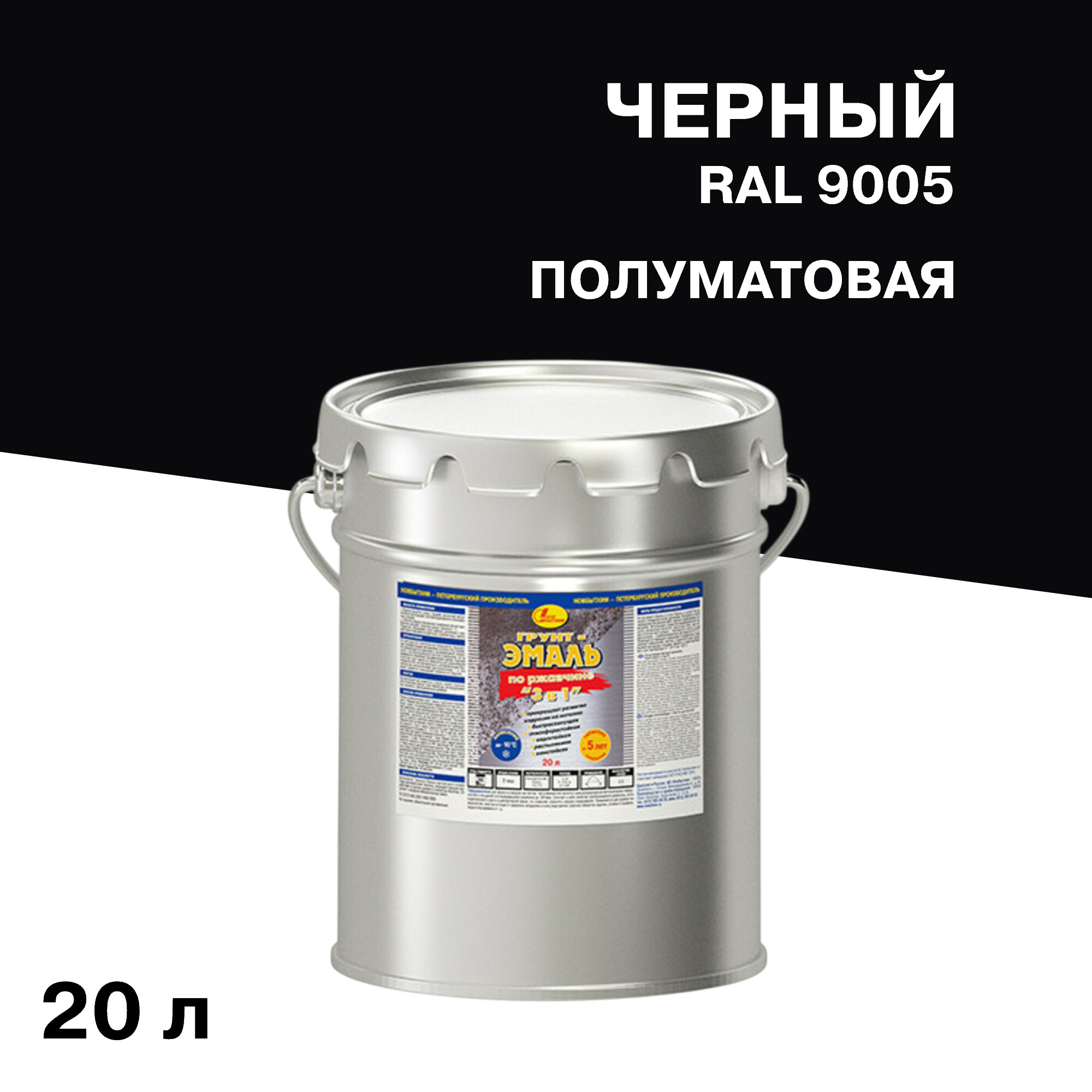 Грунт-эмаль по ржавчине 3в1 Новбытхим черная RAL 9005 полуматовая 20 л