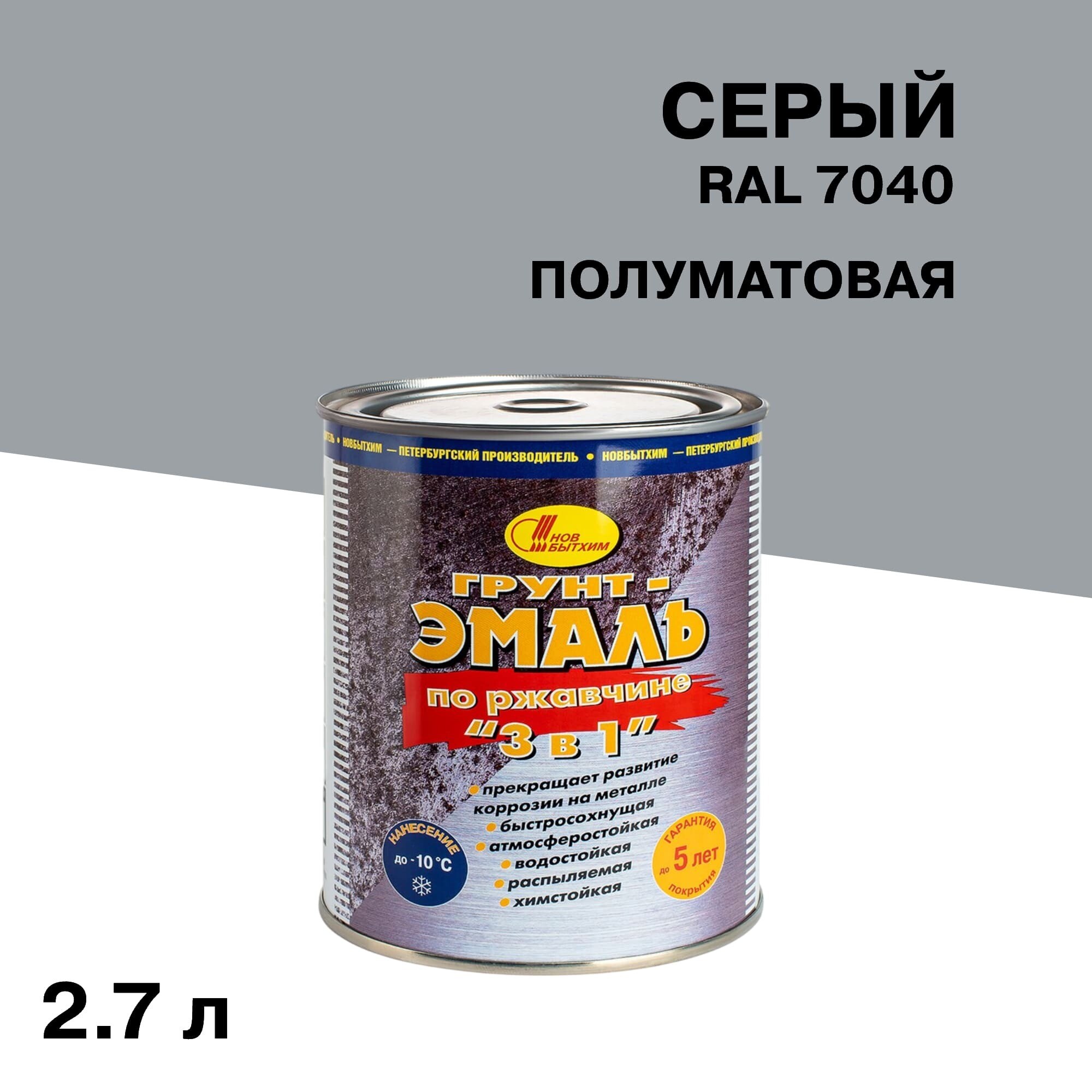 Грунт-эмаль по ржавчине 3в1 Новбытхим серая RAL 7040 полуматовая 2,7 л