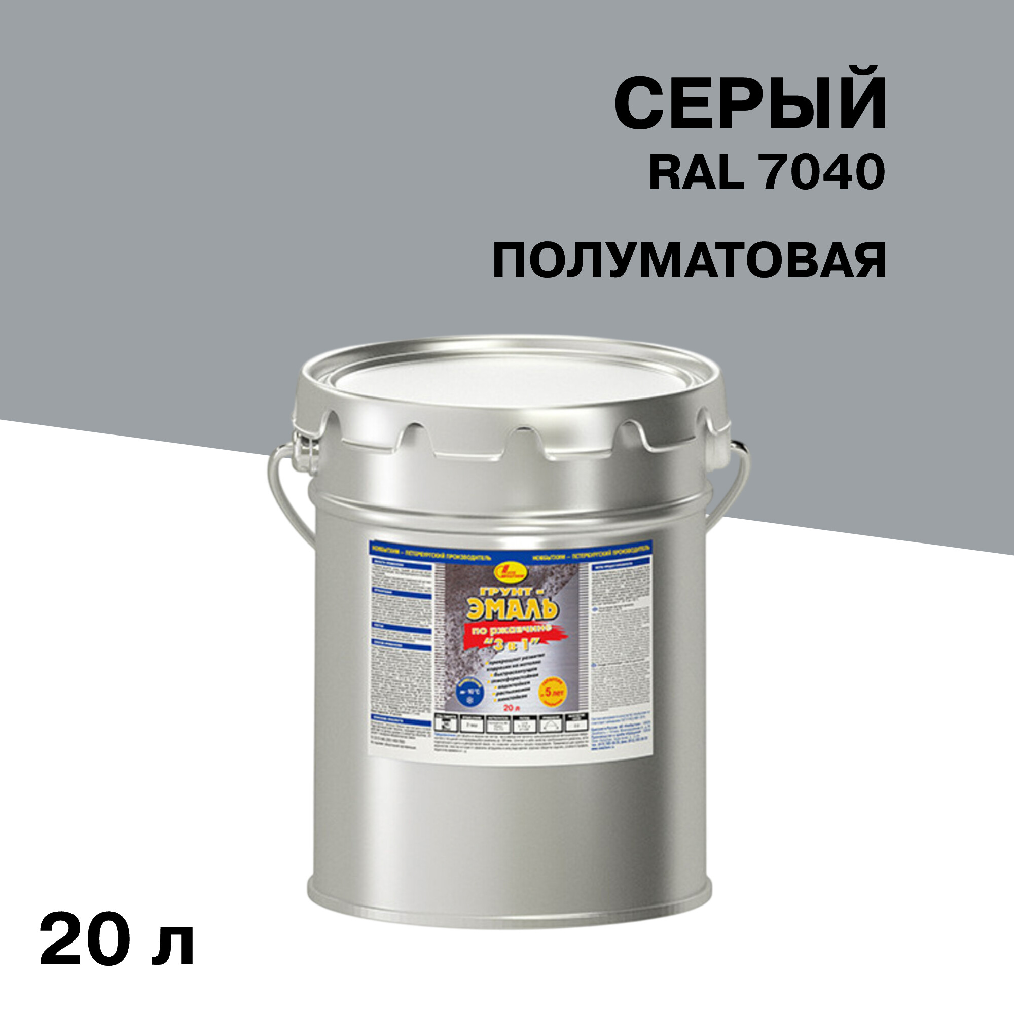 Грунт-эмаль по ржавчине 3в1 Новбытхим серая RAL 7040 полуматовая 20 л