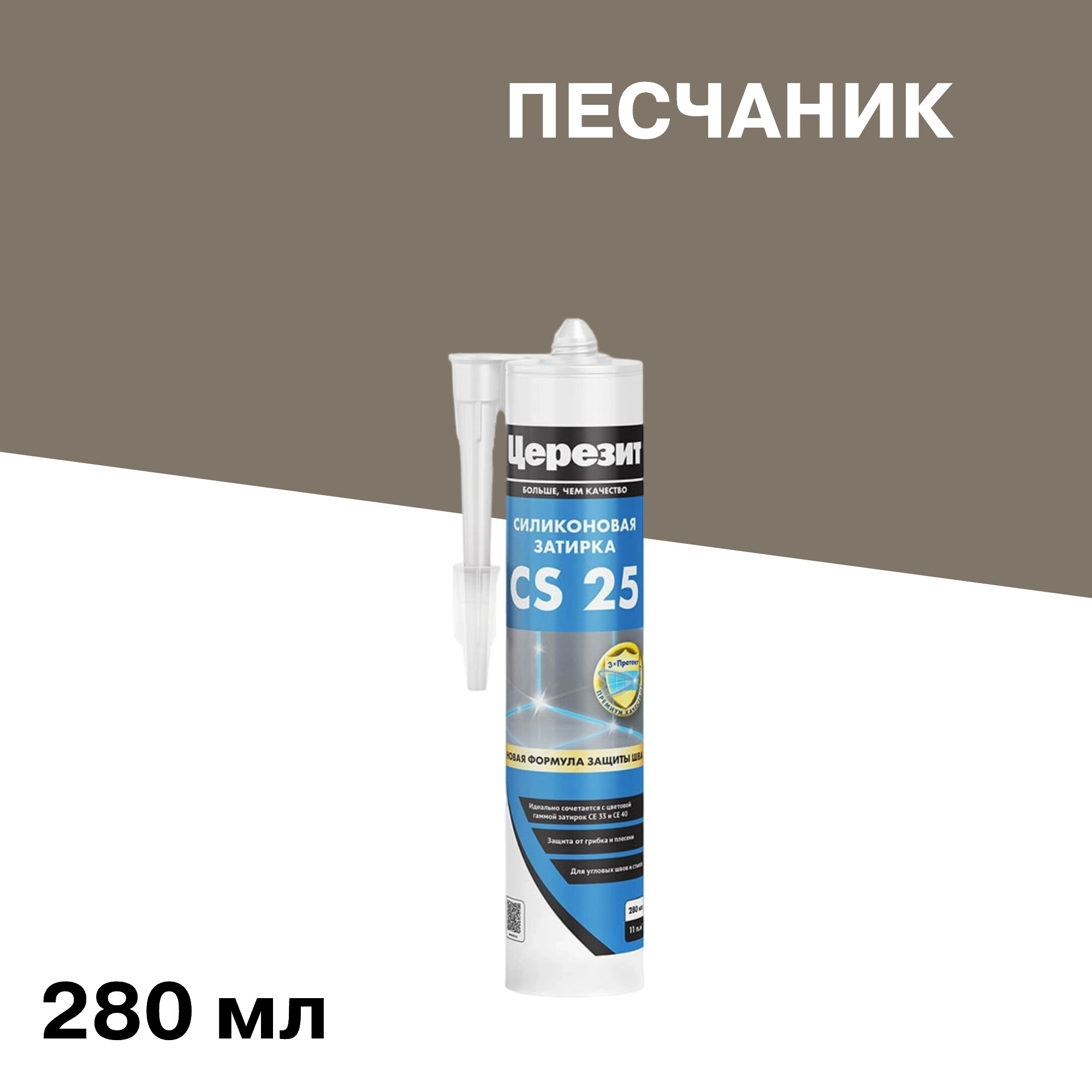 

Герметик силиконовый затирка Церезит CS 25 № 45 песчаник 280 мл, Бежевый